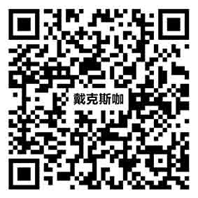 戴克斯咖TG8673