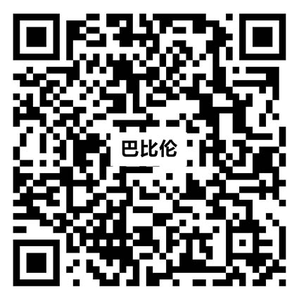 BY81203巴比倫