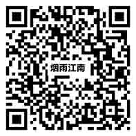 煙雨江南TG15784