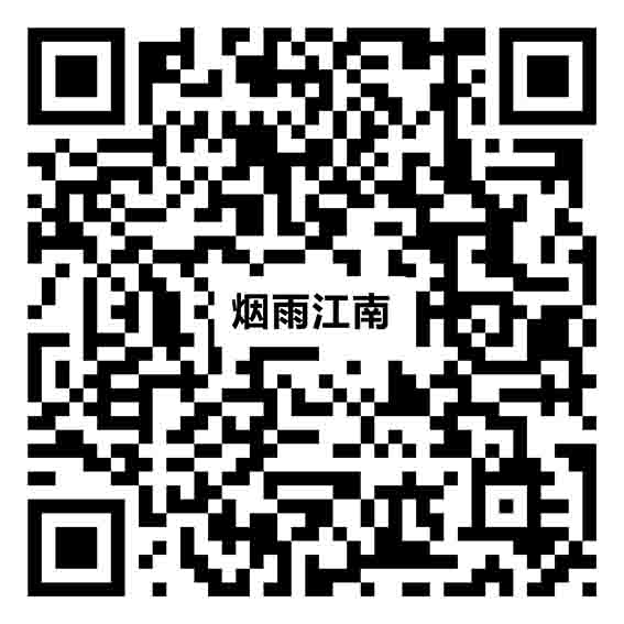 煙雨江南TG8684
